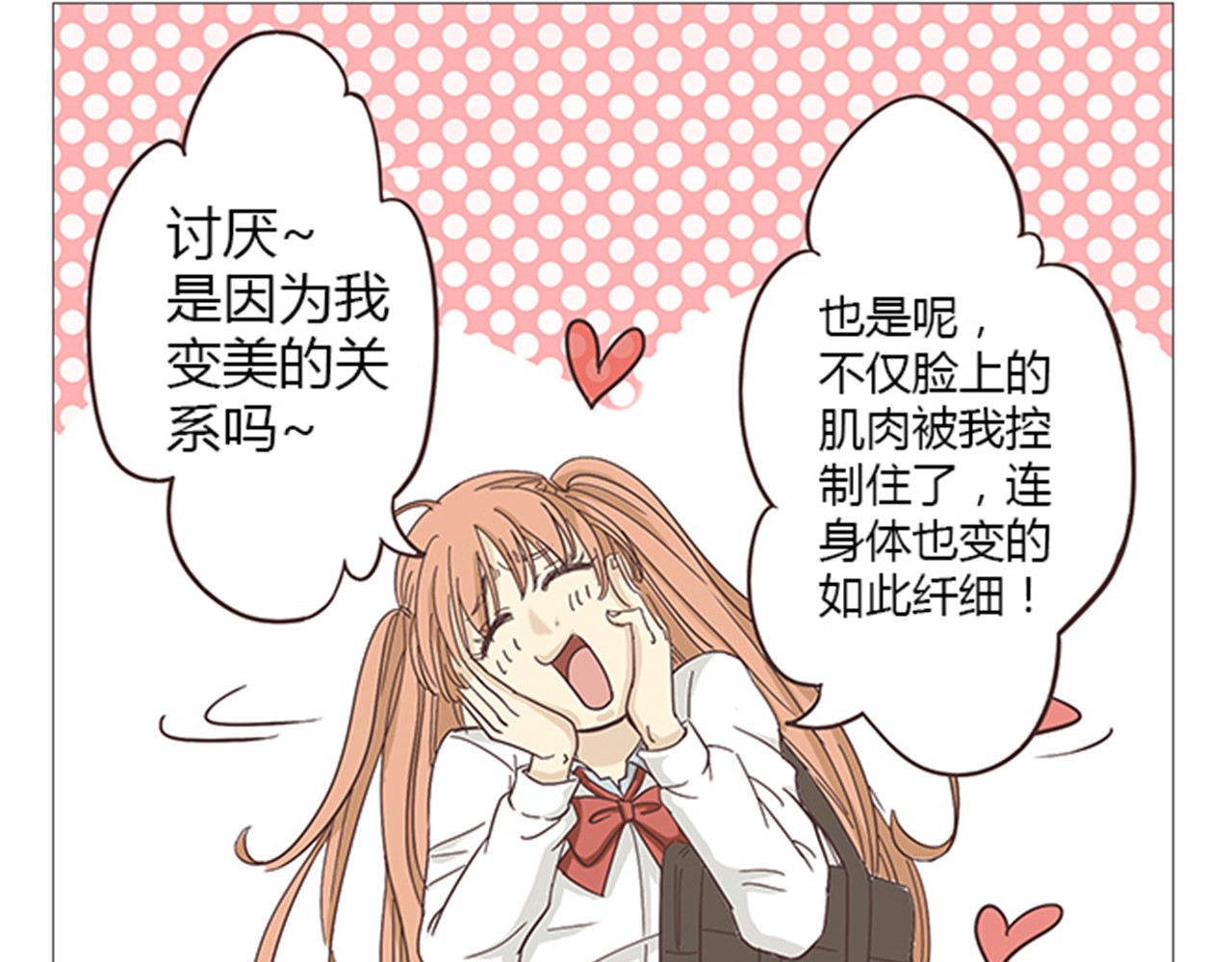 你好！筋肉女 第6话 我不会原谅你 第7页