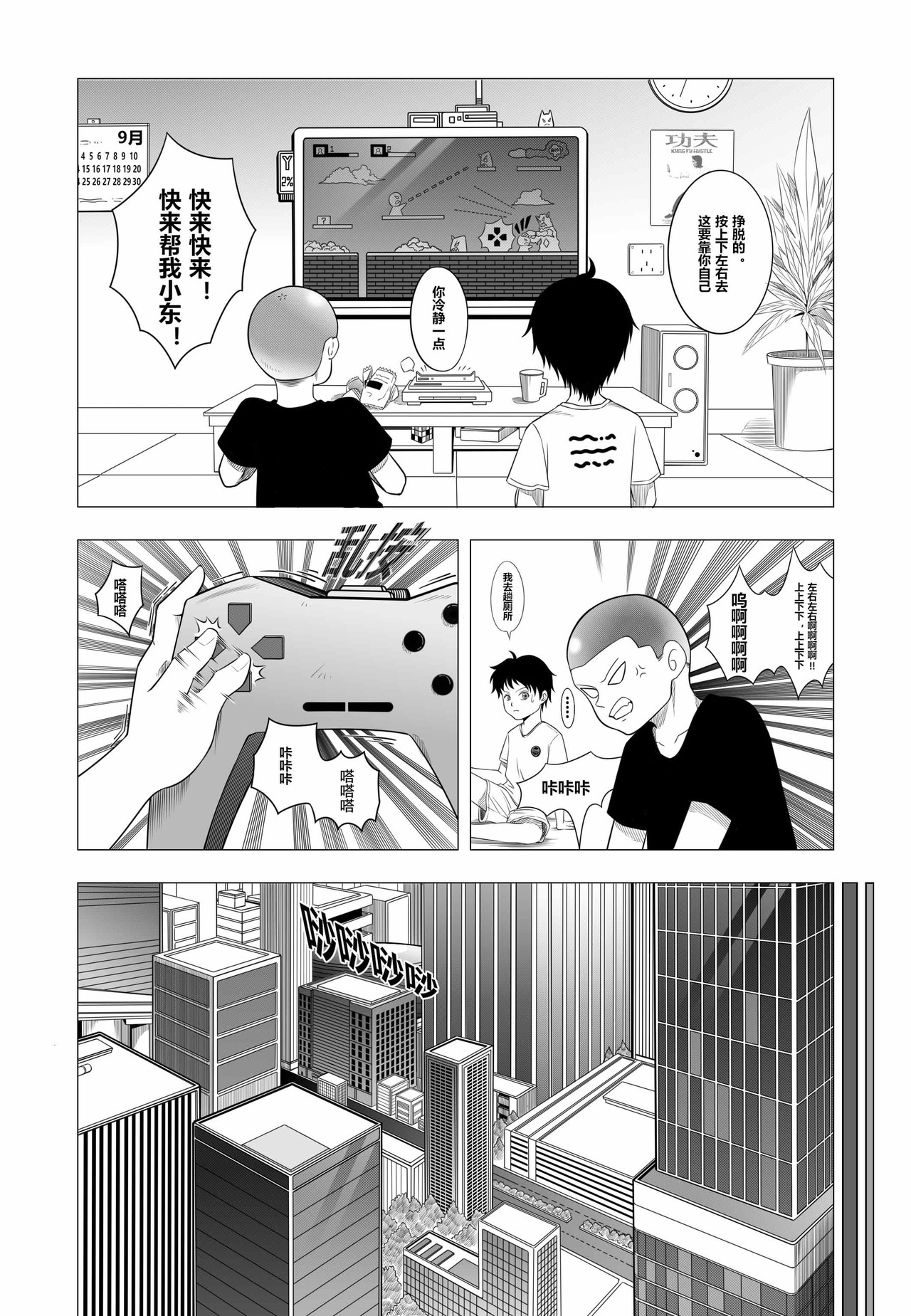 时空旅人 第一话：异能 第4页