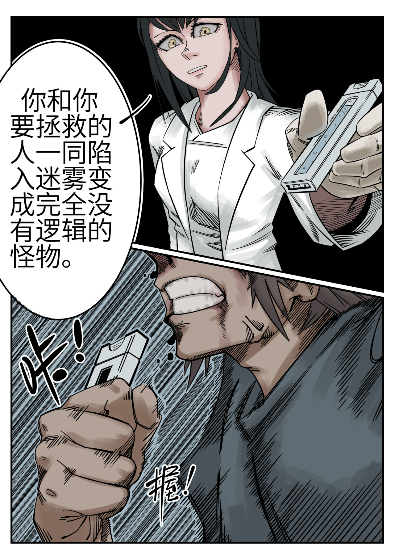 吾愿纷争 第二章 逃离 第11页