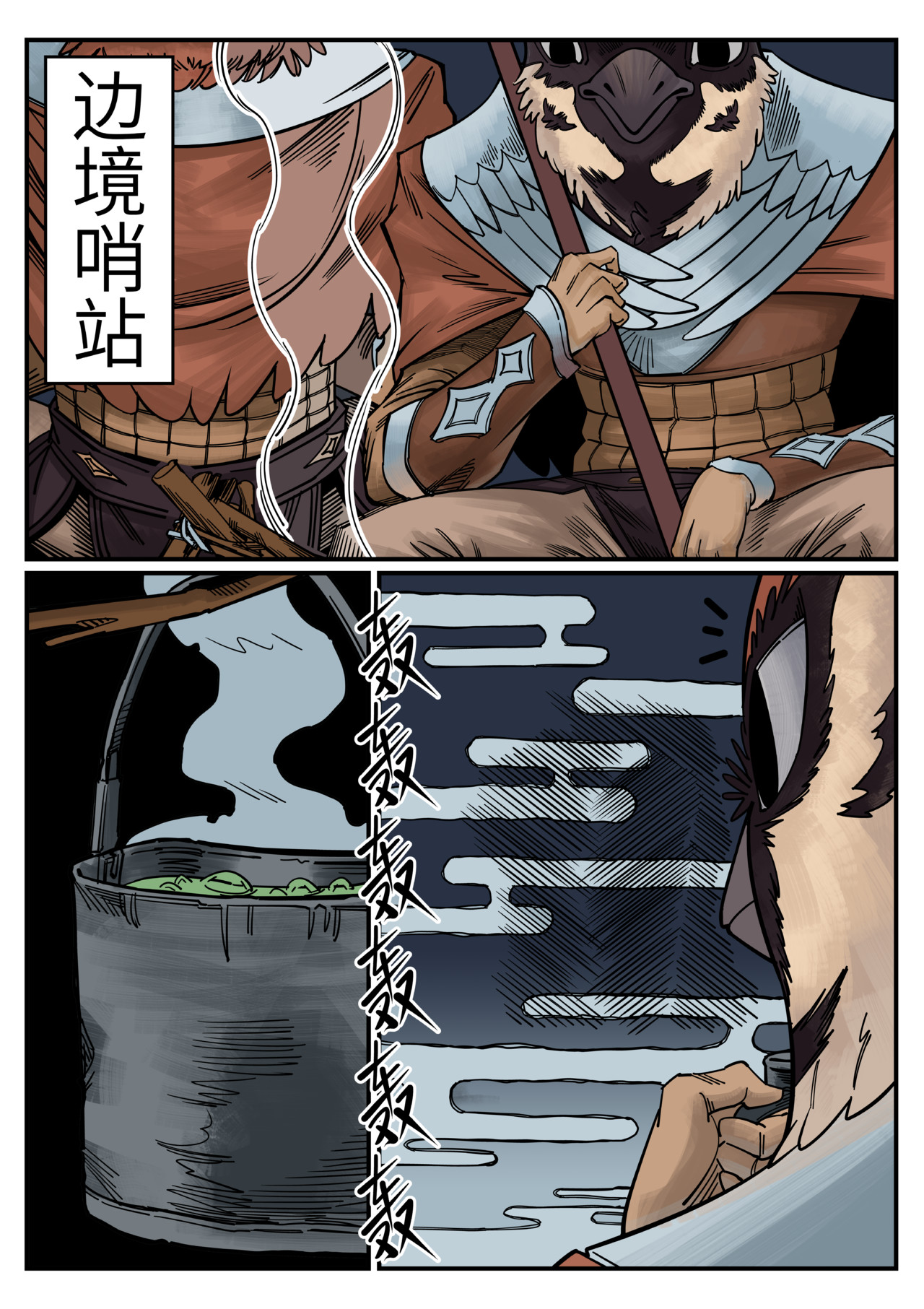 吾愿纷争 第二章 逃离 第13页