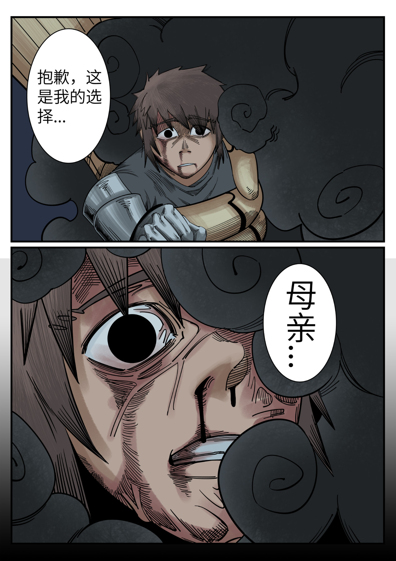 吾愿纷争 第二章 逃离 第16页