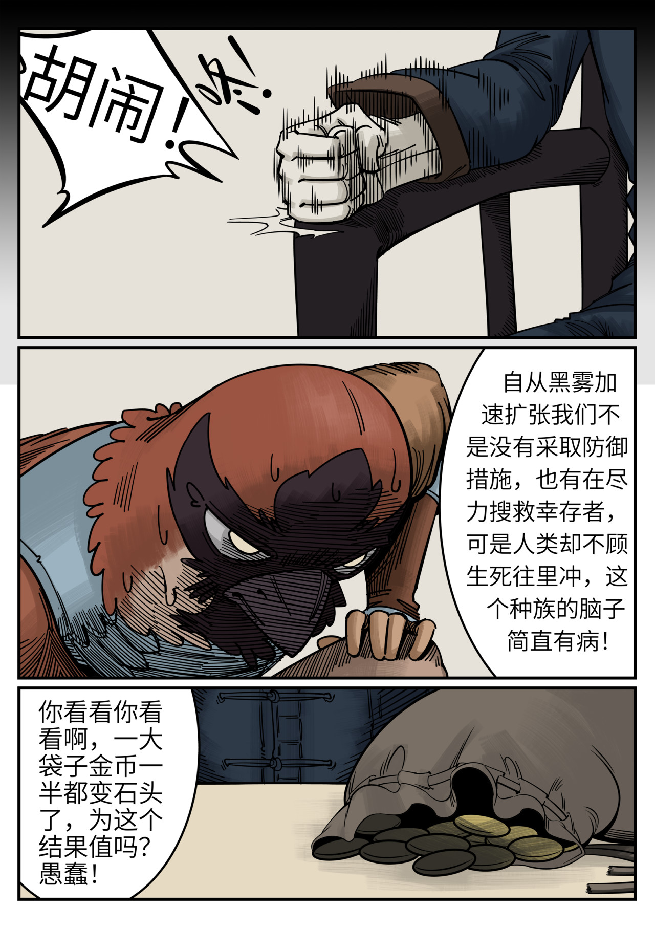 吾愿纷争 第二章 逃离 第17页