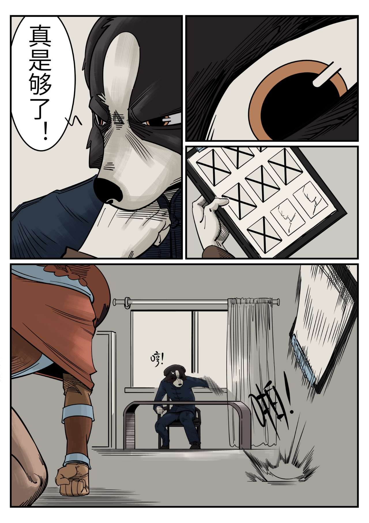 吾愿纷争 第二章 逃离 第18页