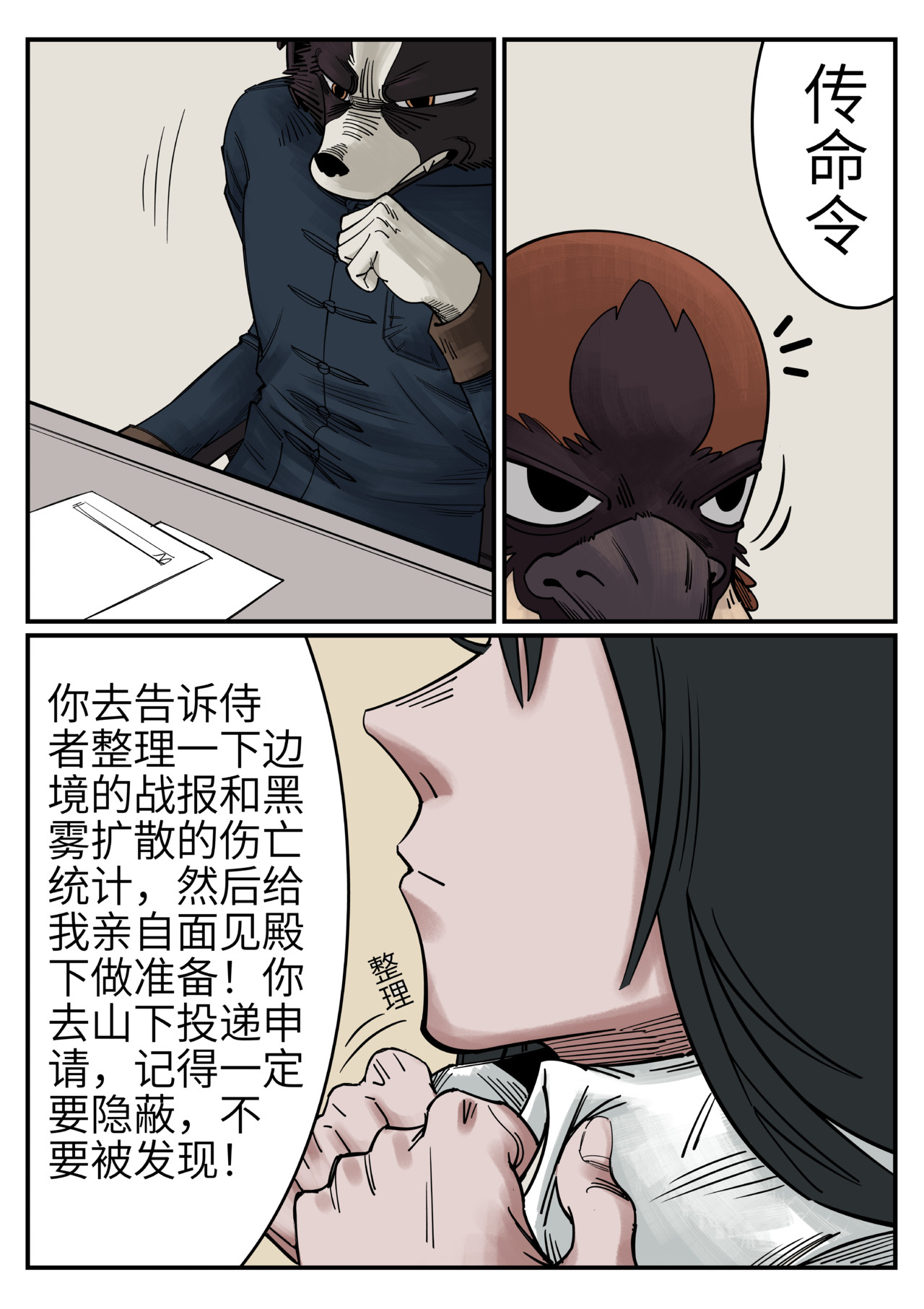 吾愿纷争 第二章 逃离 第19页