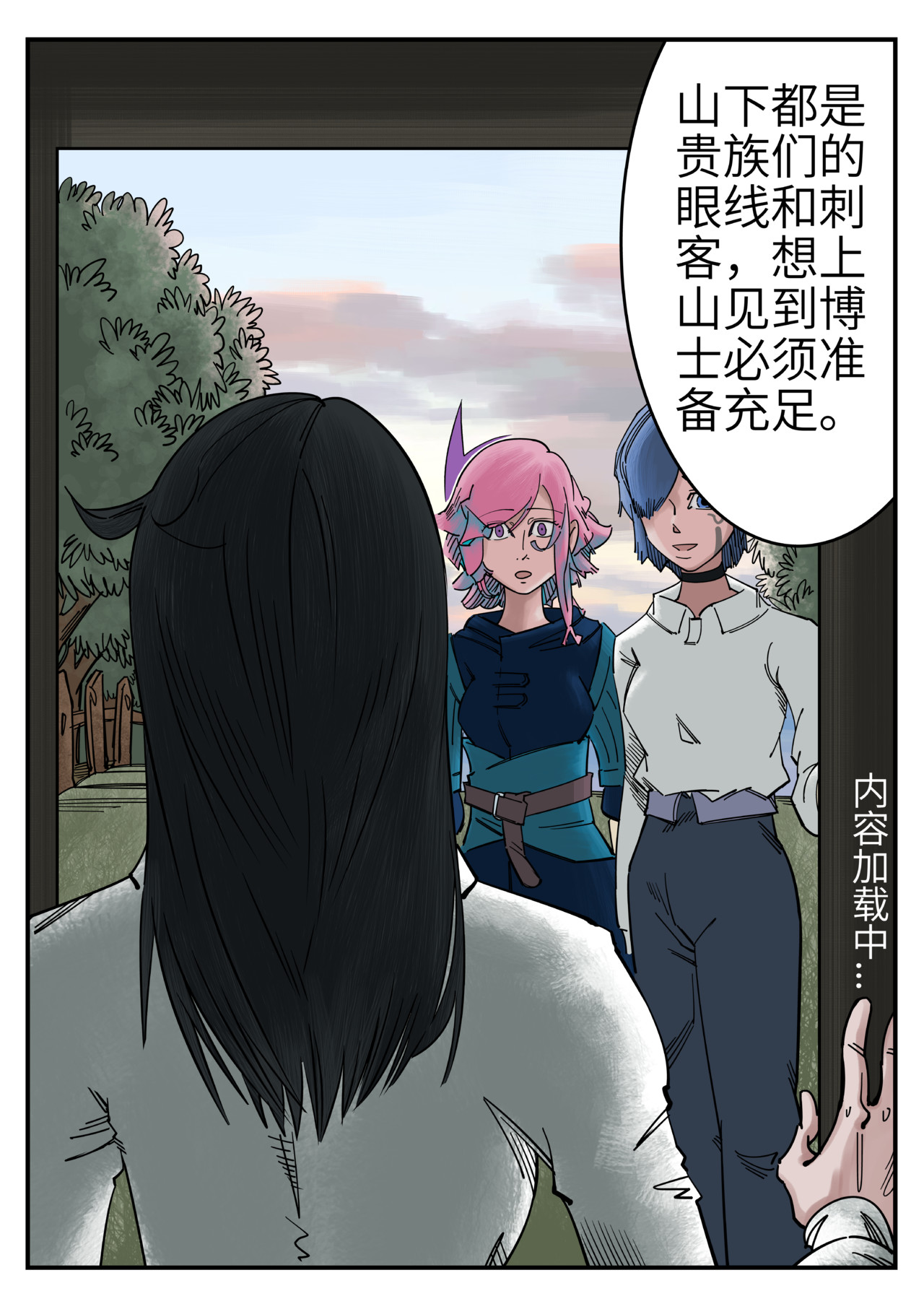 吾愿纷争 第二章 逃离 第20页