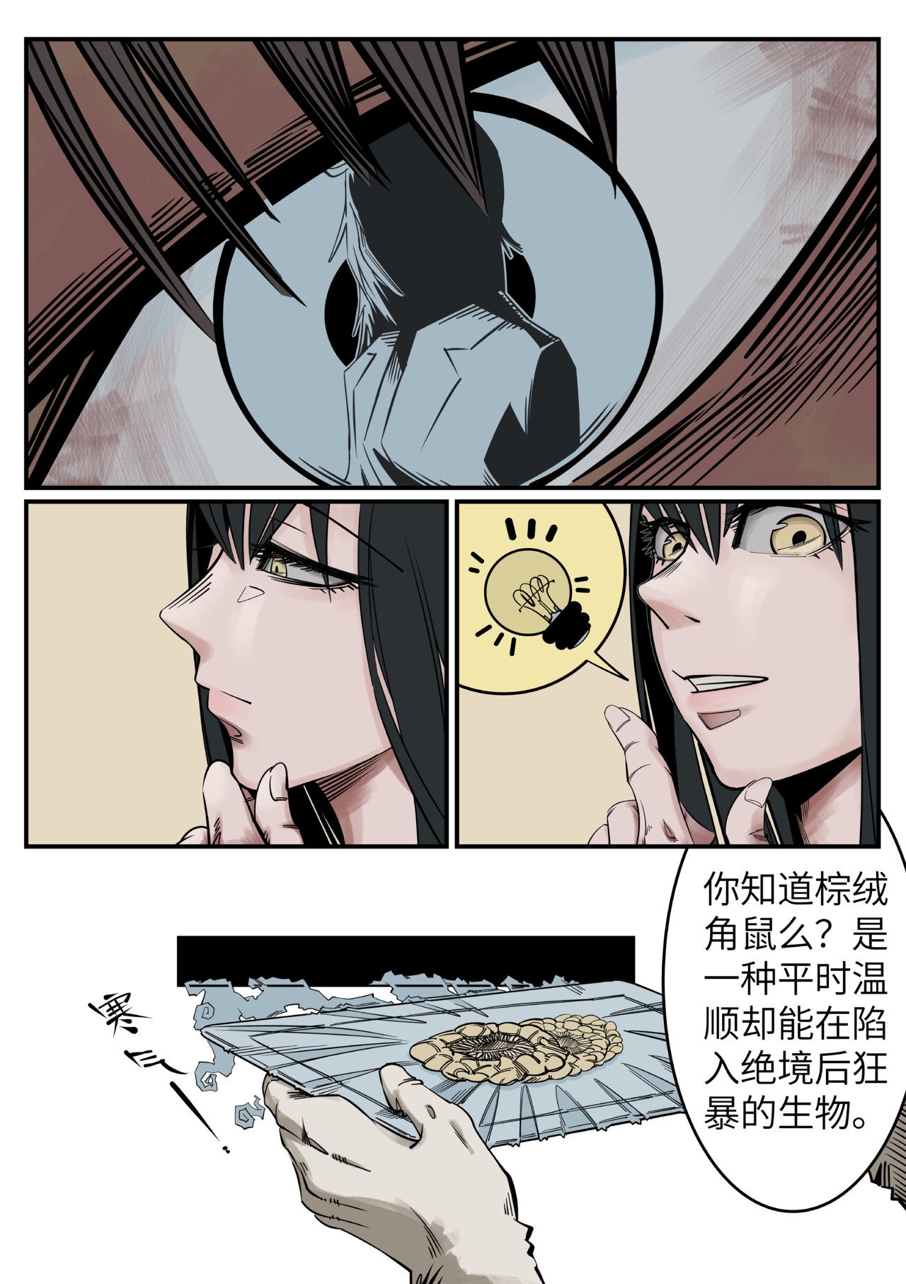 吾愿纷争 第二章 逃离 第5页