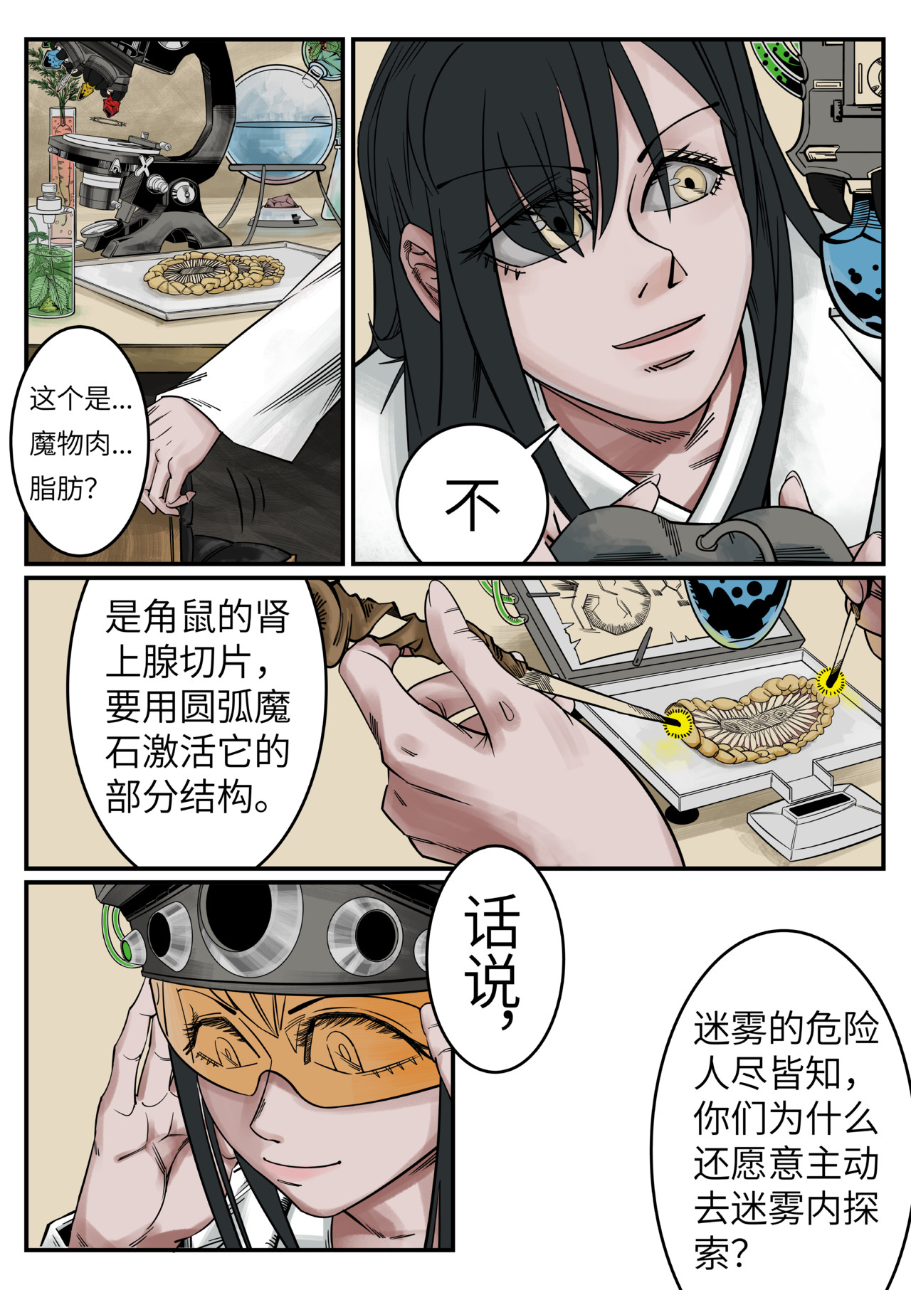 吾愿纷争 第二章 逃离 第6页