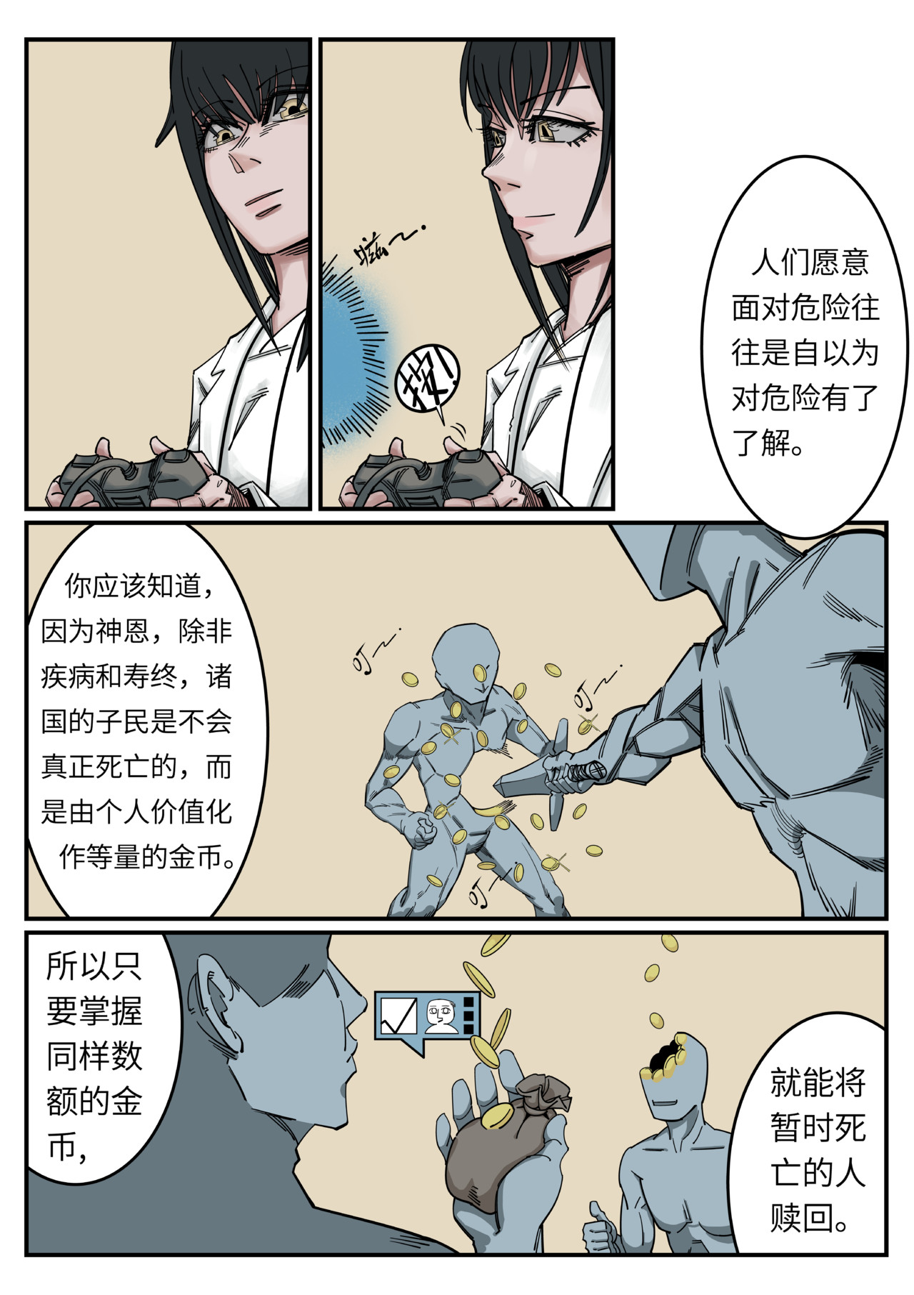 吾愿纷争 第二章 逃离 第9页