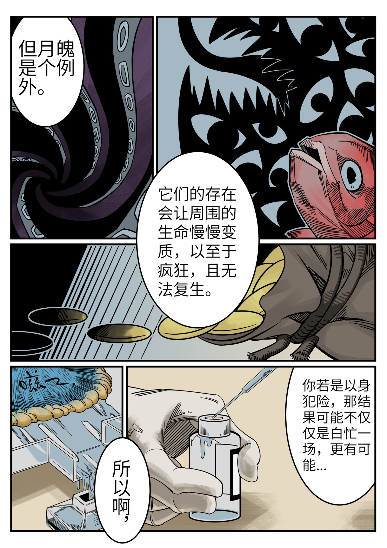 吾愿纷争 第二章 逃离 第10页