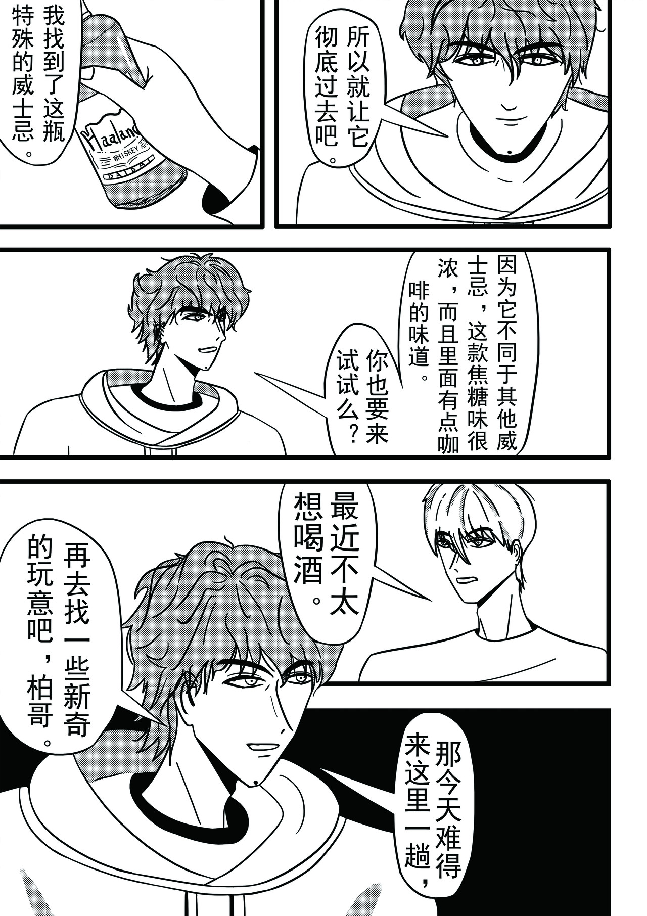 DAIDAI 第一话 第11页