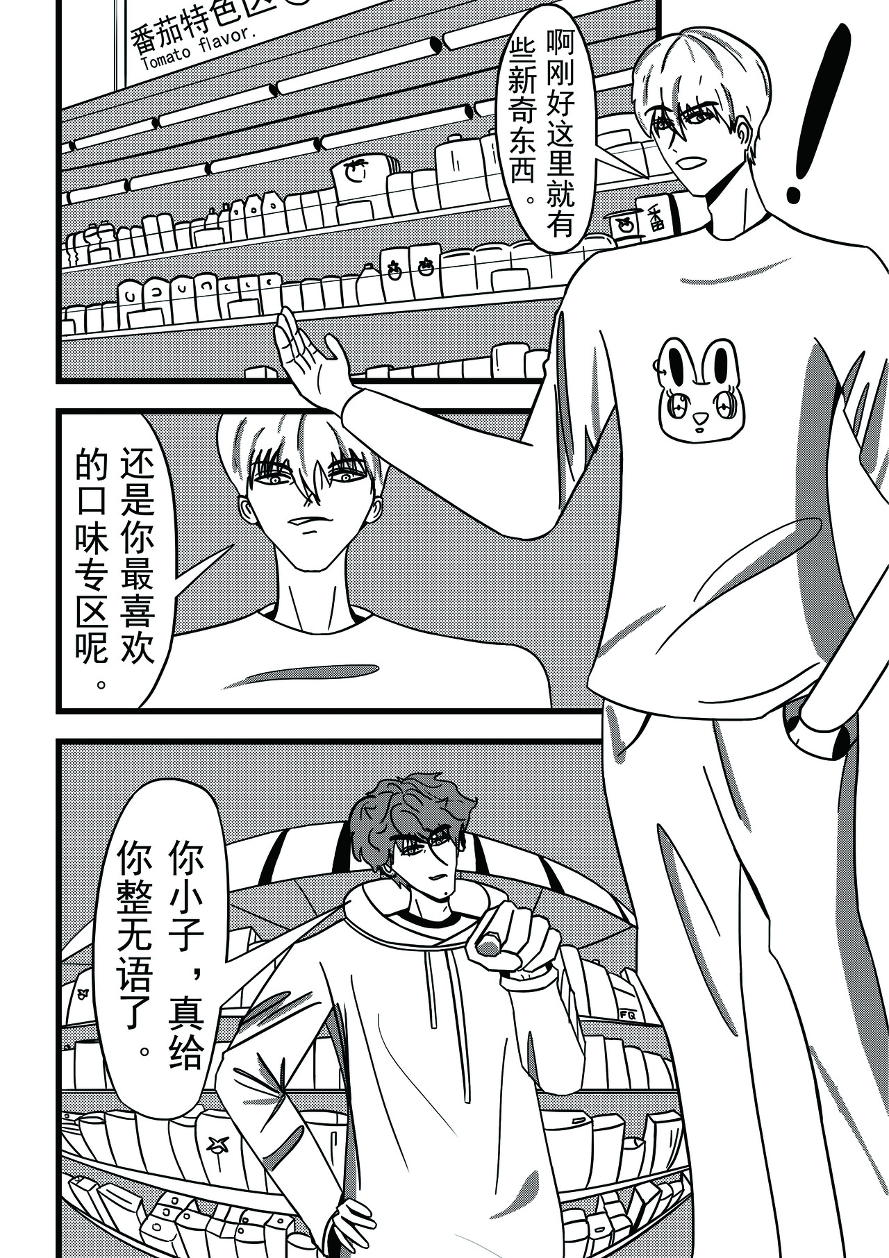 DAIDAI 第一话 第12页