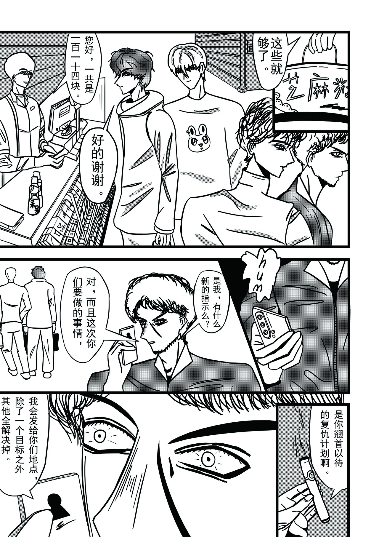 DAIDAI 第一话 第13页