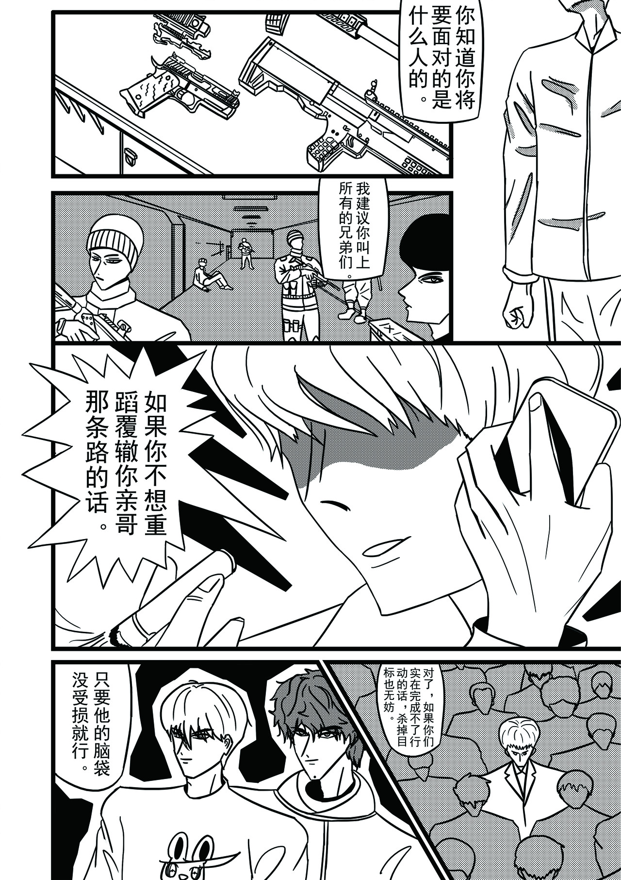 DAIDAI 第一话 第14页