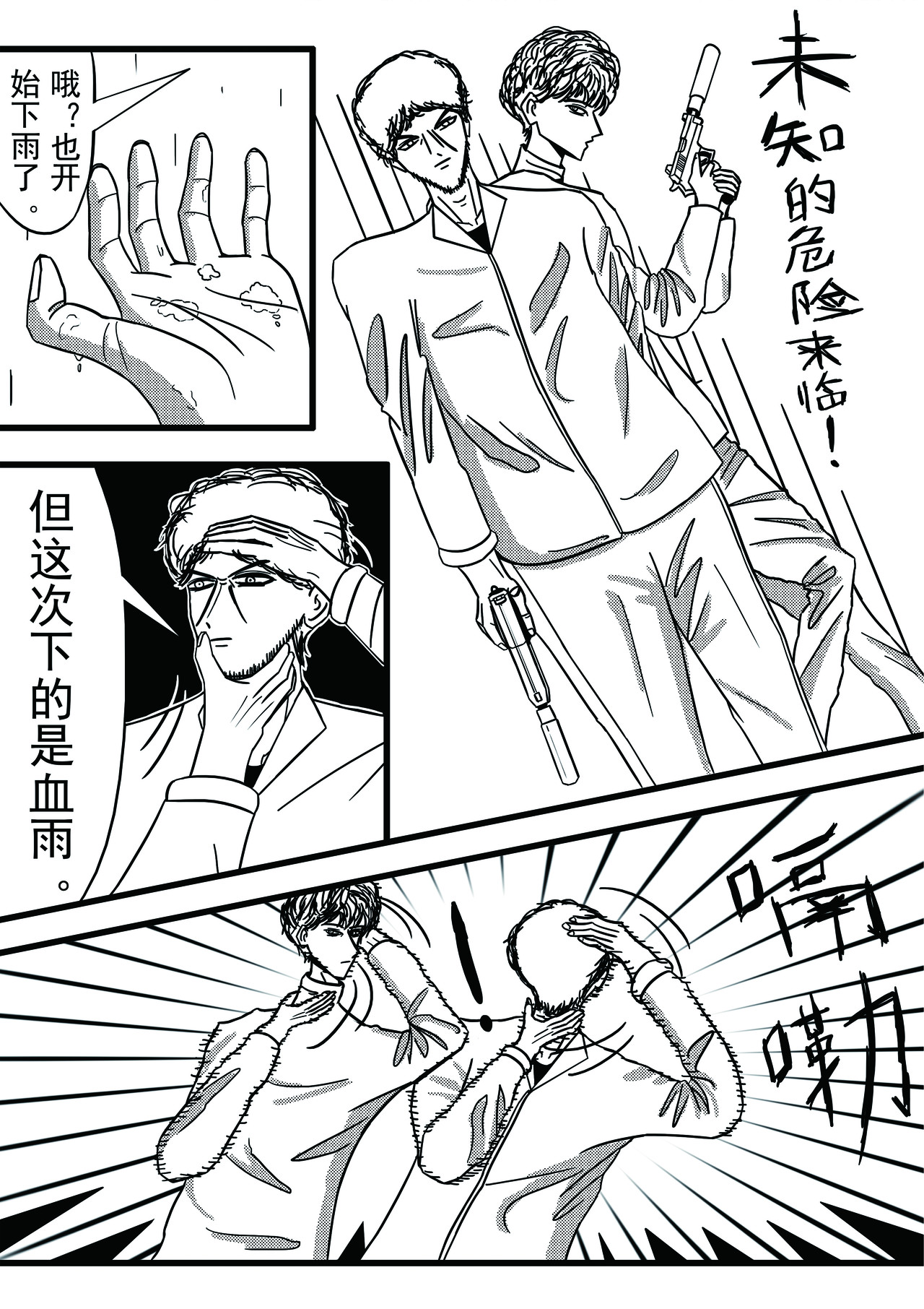 DAIDAI 第一话 第15页
