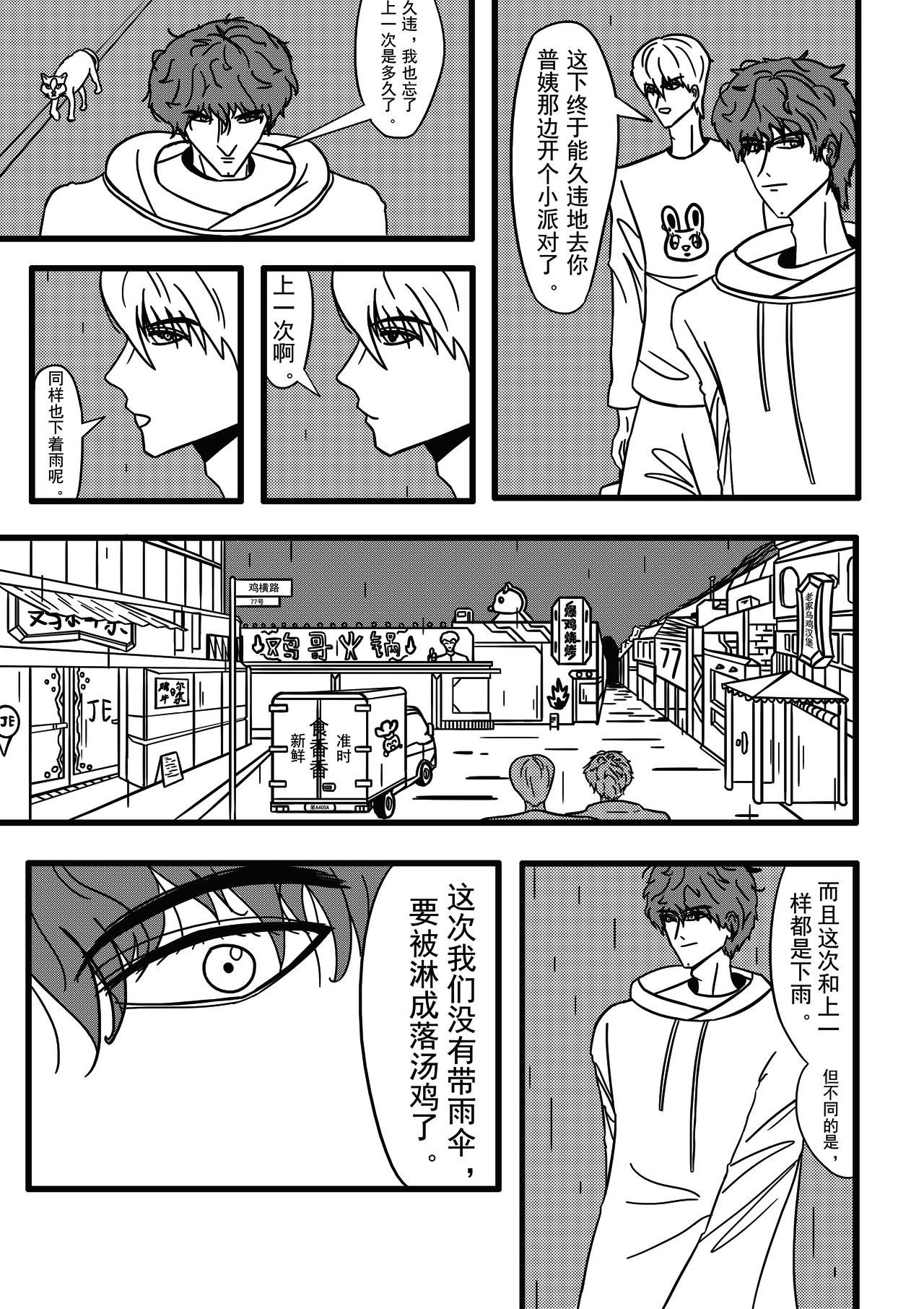 DAIDAI 第一话 第17页