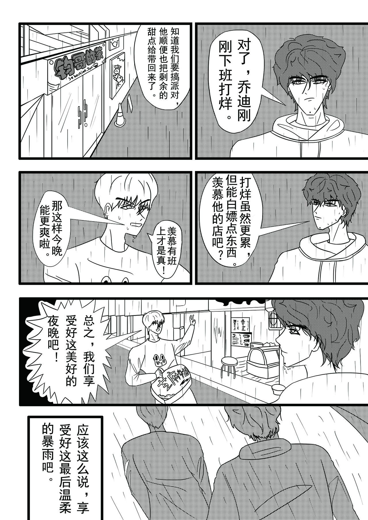DAIDAI 第一话 第18页