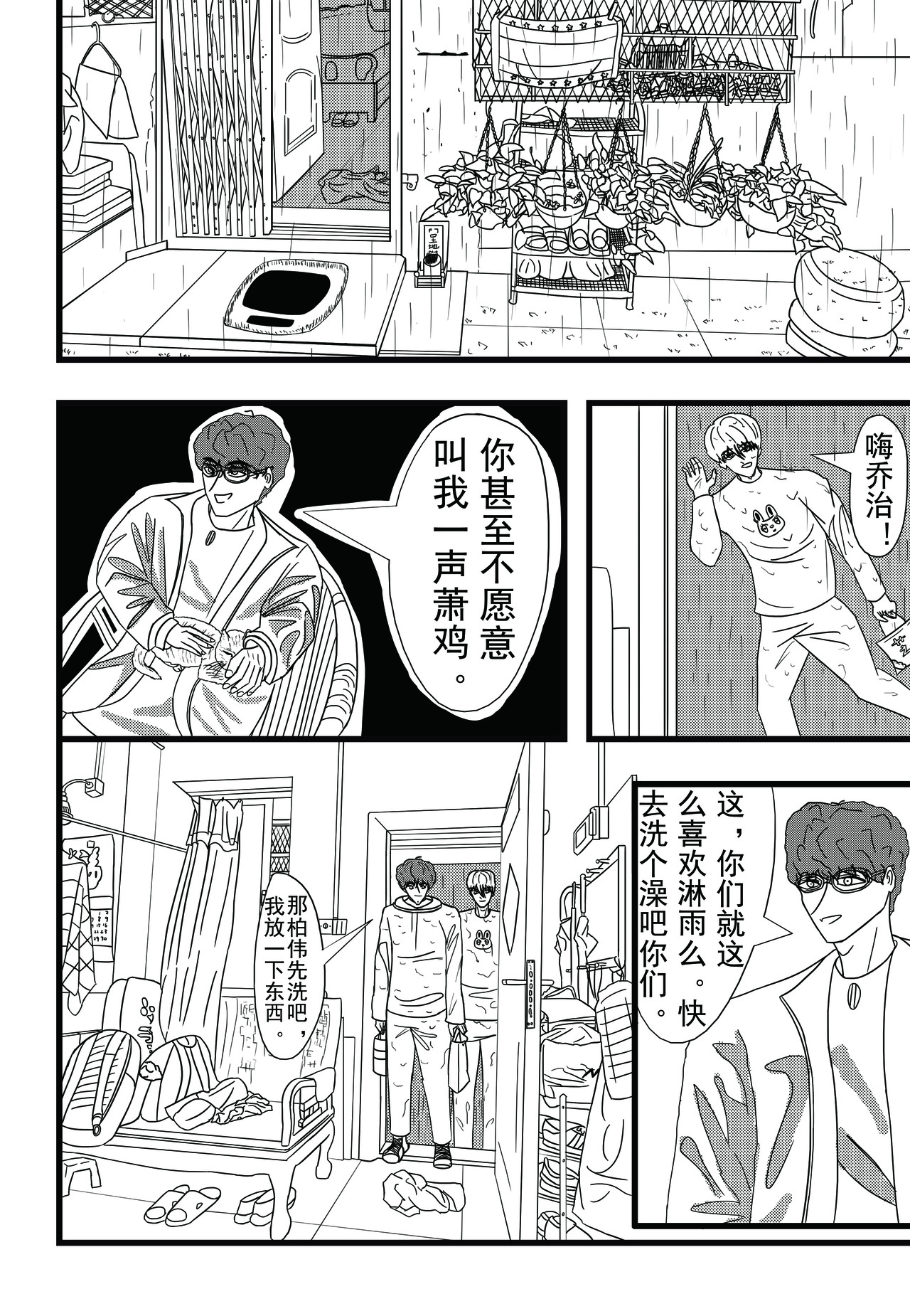 DAIDAI 第一话 第20页