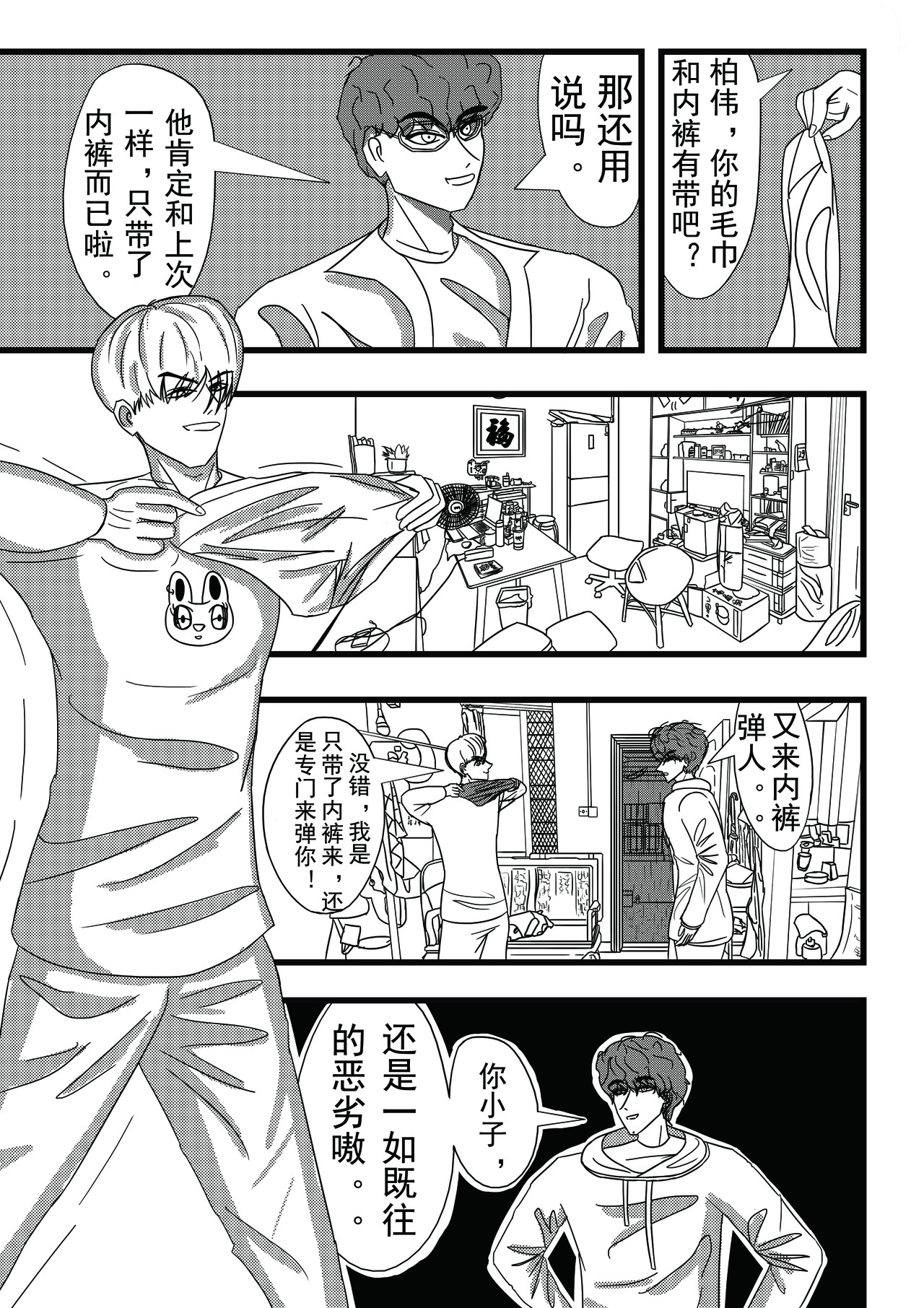 DAIDAI 第一话 第21页