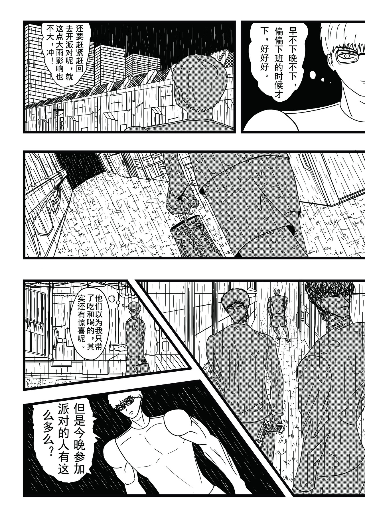 DAIDAI 第一话 第22页