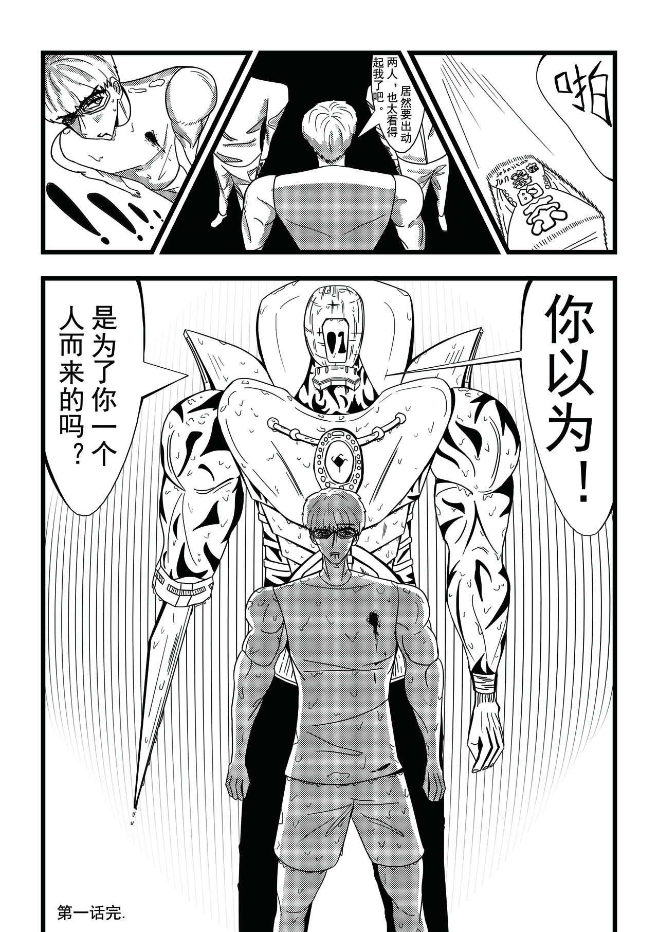 DAIDAI 第一话 第24页