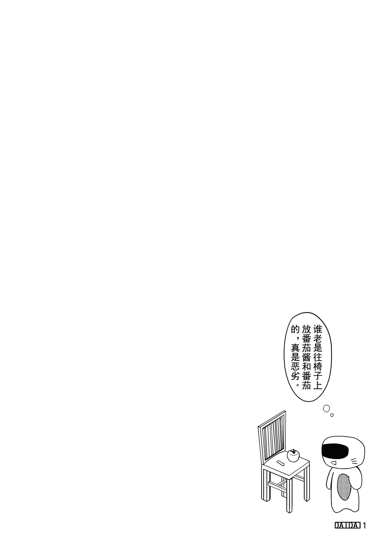 DAIDAI 第一话 第25页