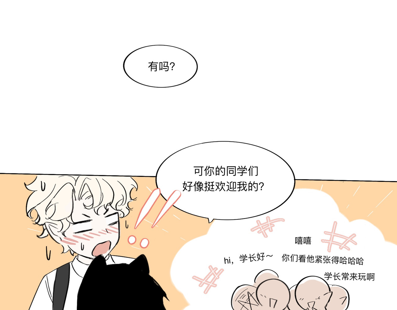 血与狼 第二话 第49页