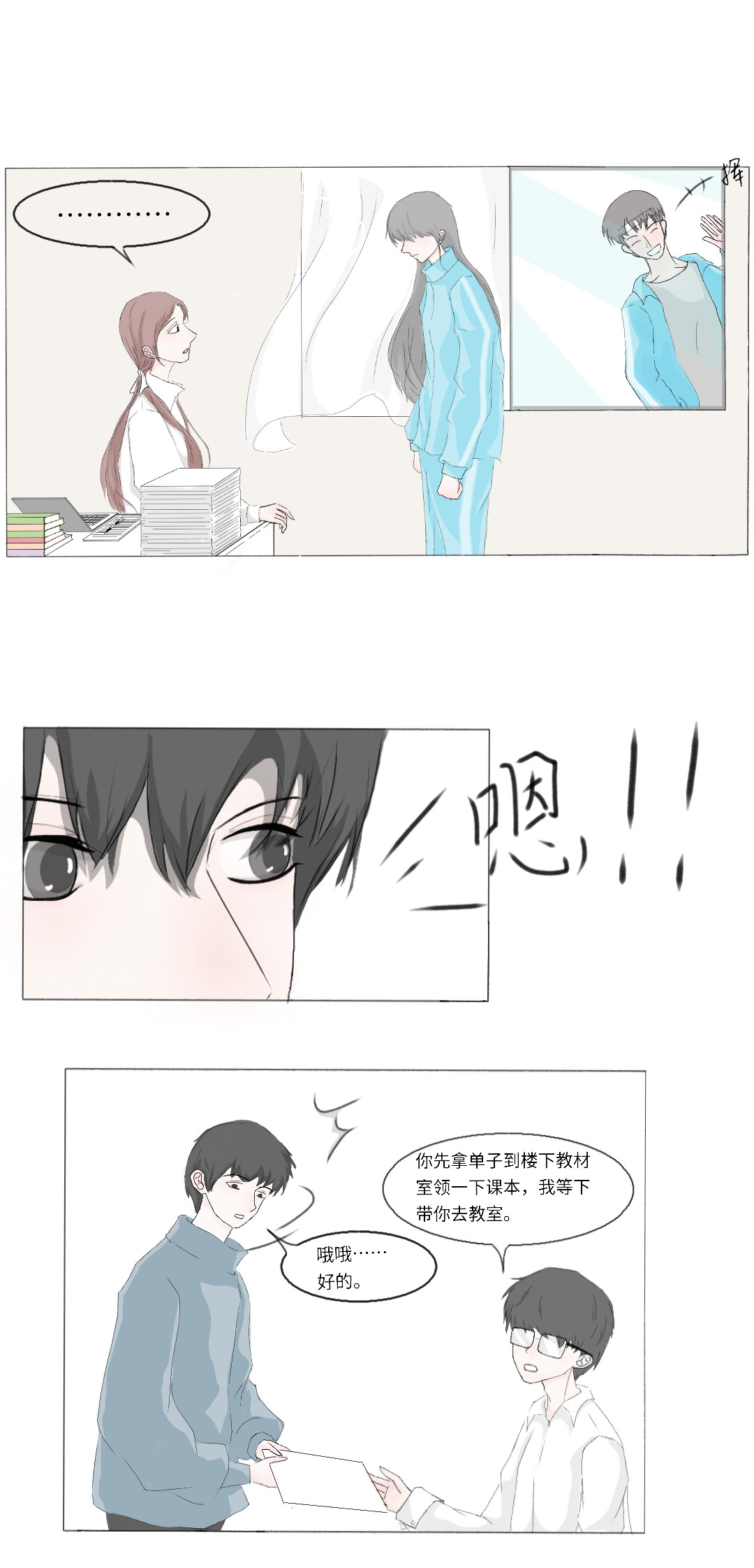 抓住我 伍 第2页