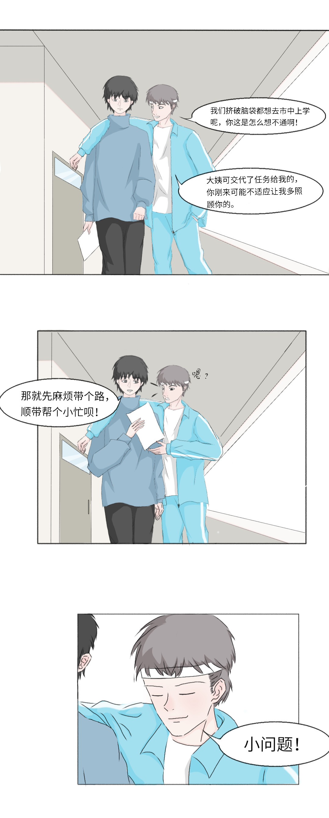 抓住我 伍 第4页