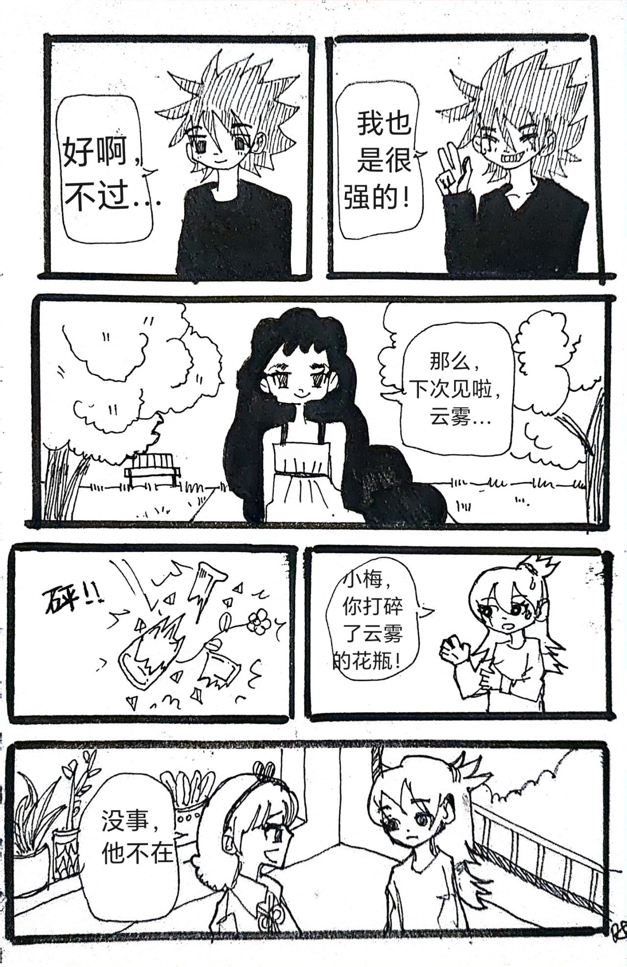 太阳雨 第8页