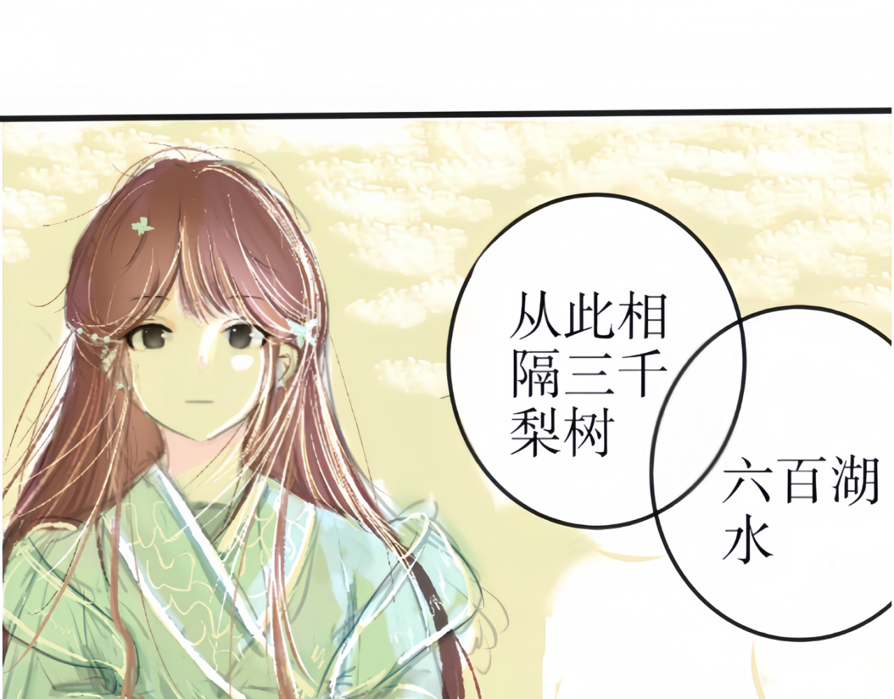 一梦芳菲 第1页
