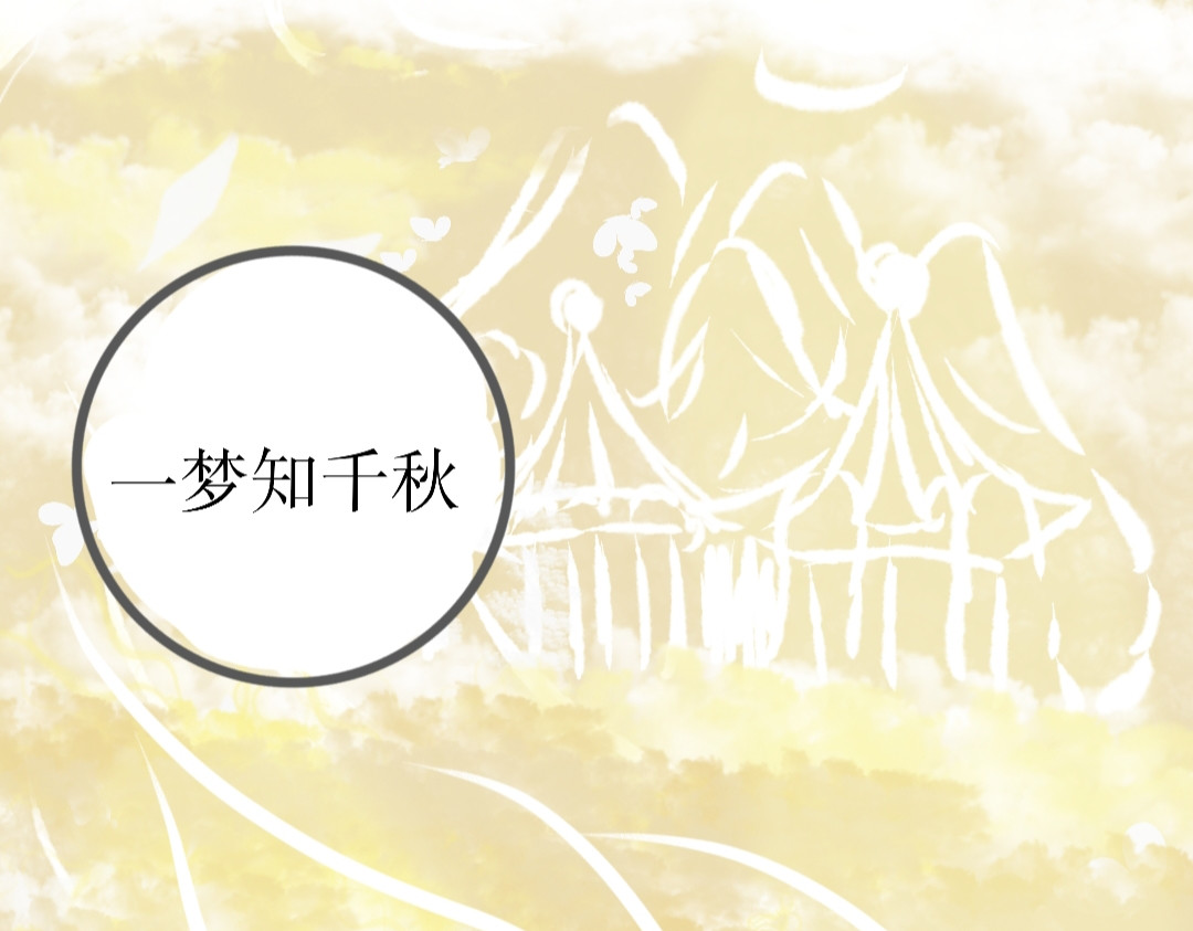 一梦芳菲 序 第17页