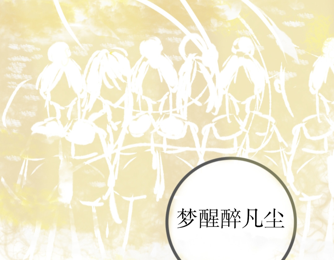 一梦芳菲 序 第18页
