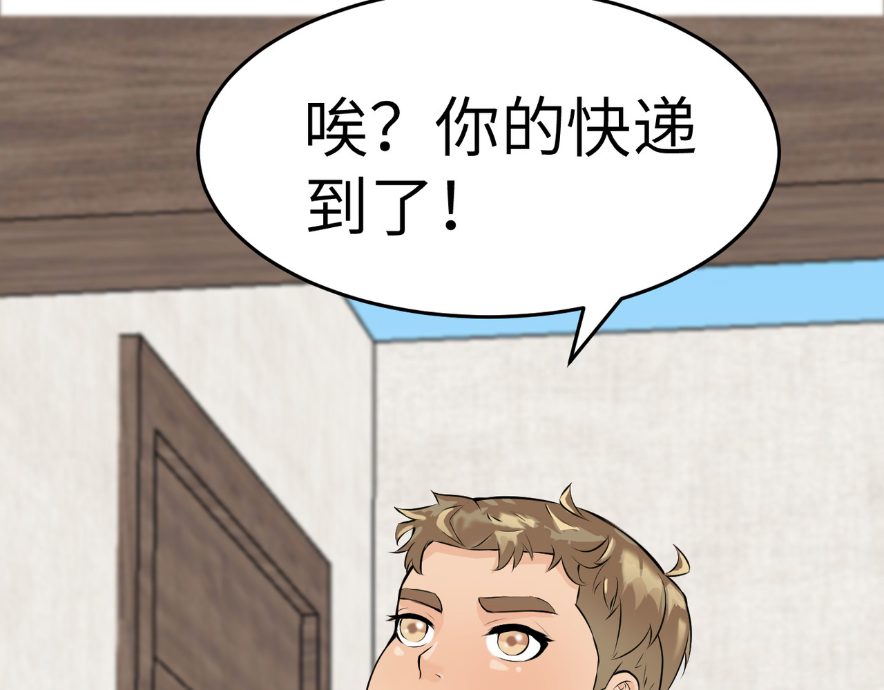 搞笑家人 快递查收 第8页