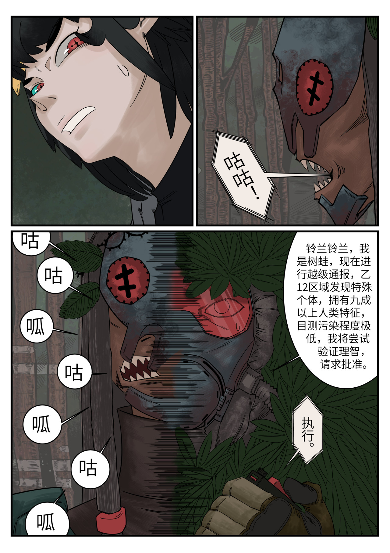吾愿纷争 第三章 异世界 第12页