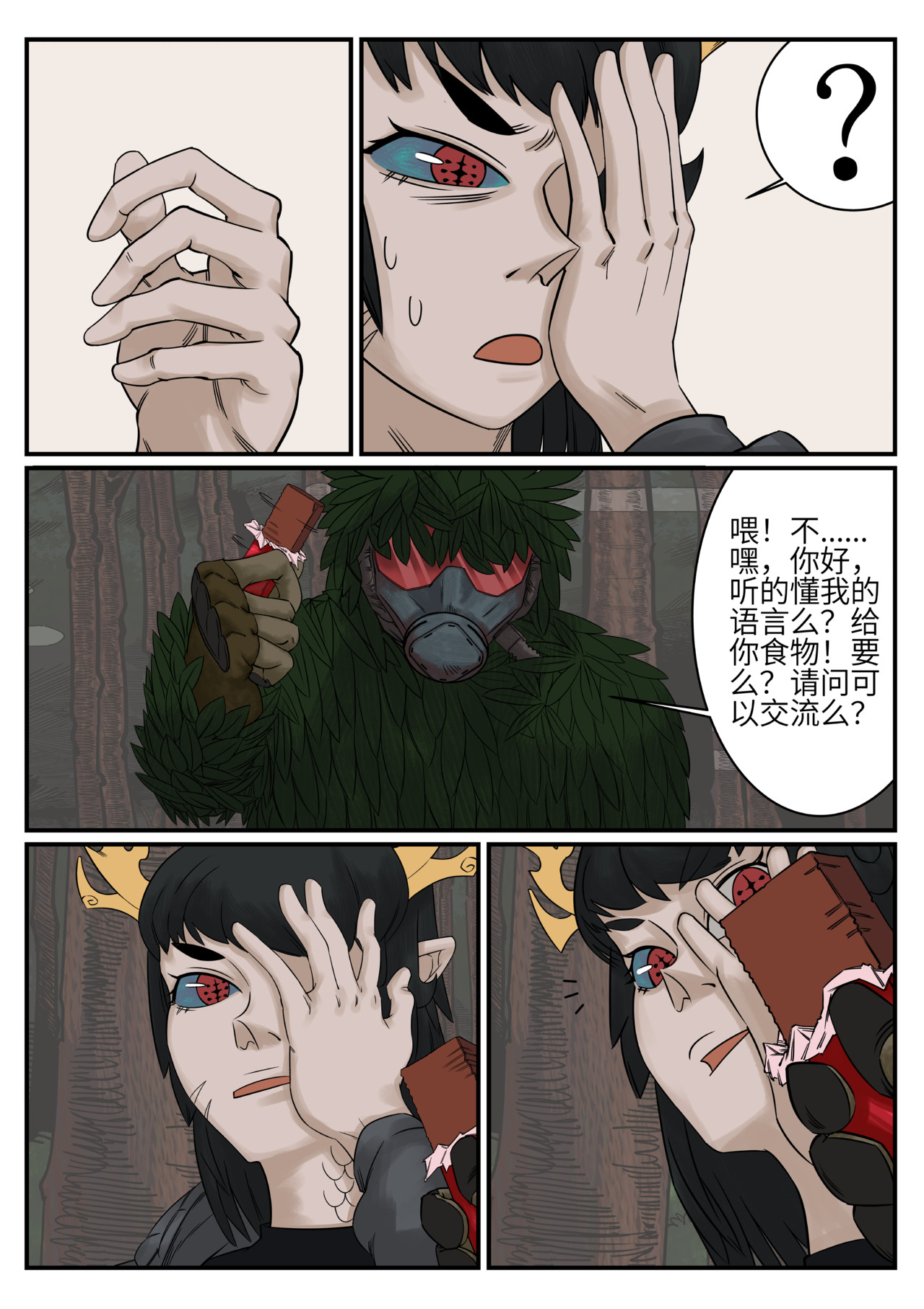 吾愿纷争 第三章 异世界 第13页