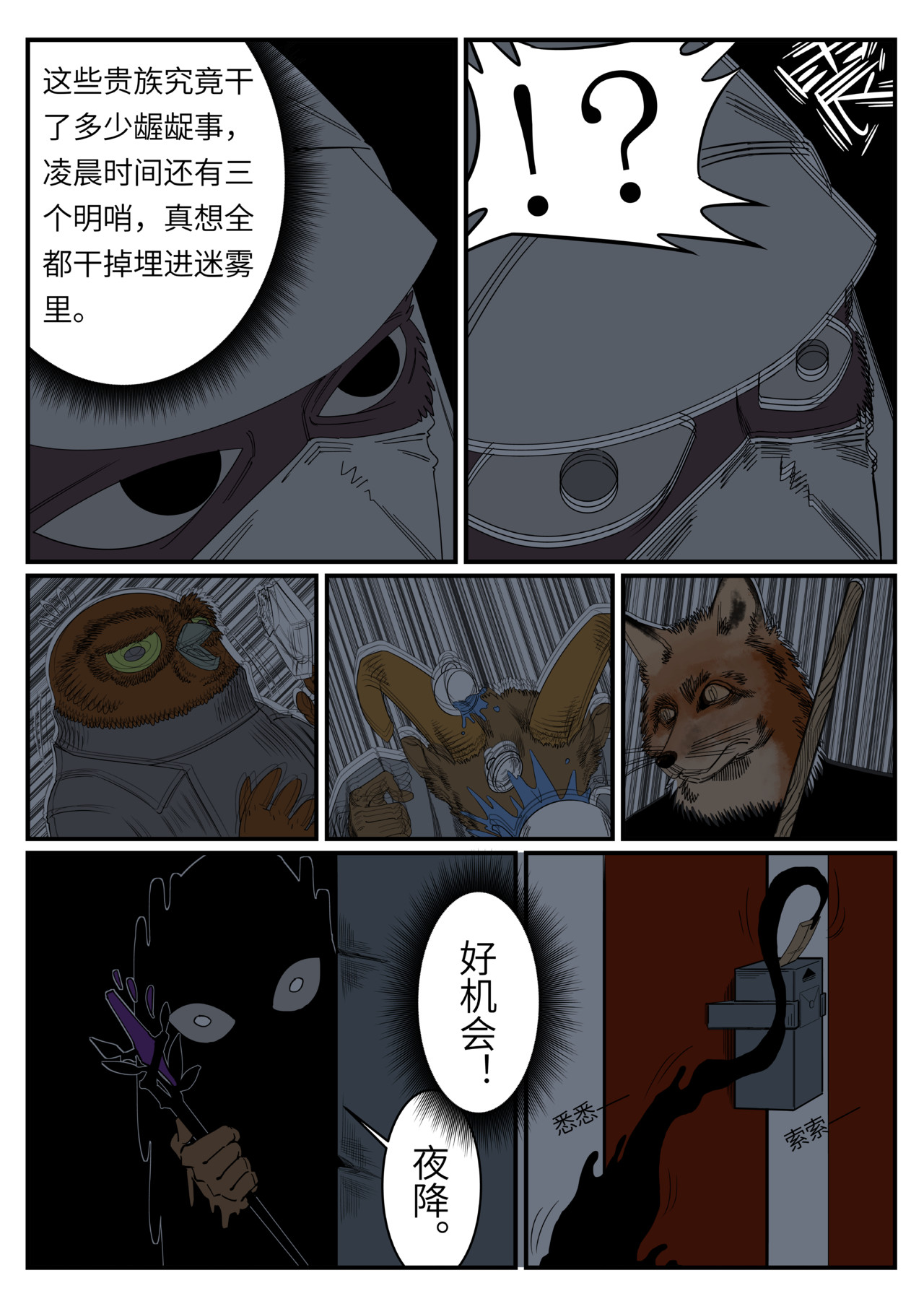 吾愿纷争 第三章 异世界 第18页