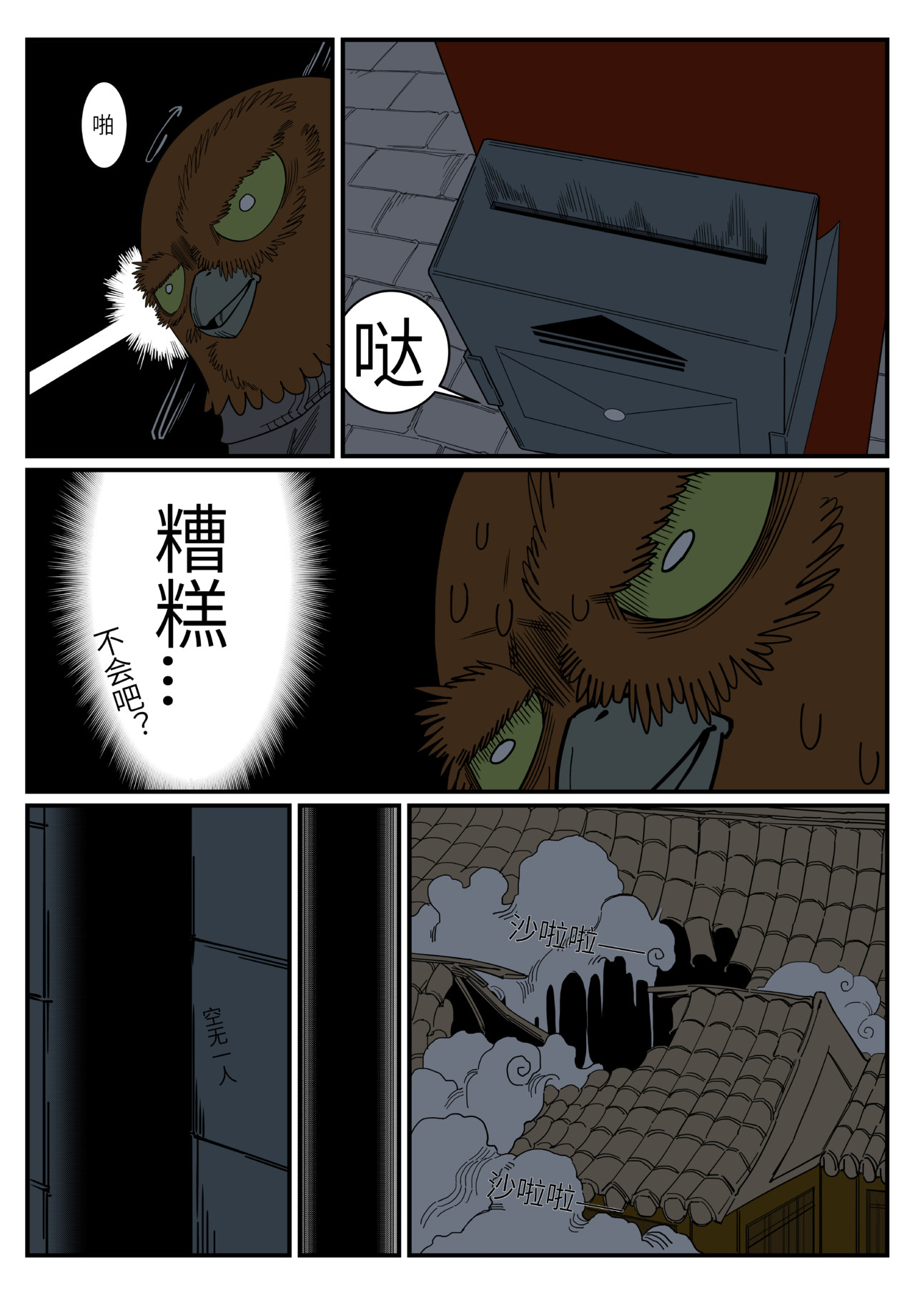 吾愿纷争 第三章 异世界 第19页