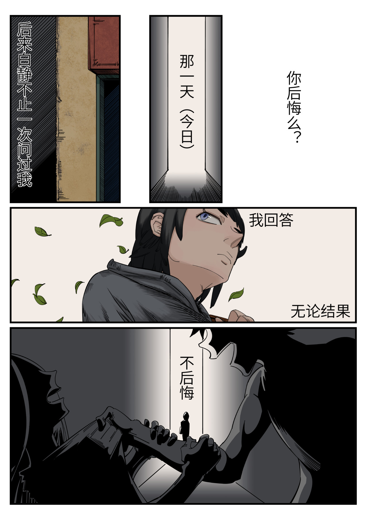 吾愿纷争 第三章 异世界 第3页