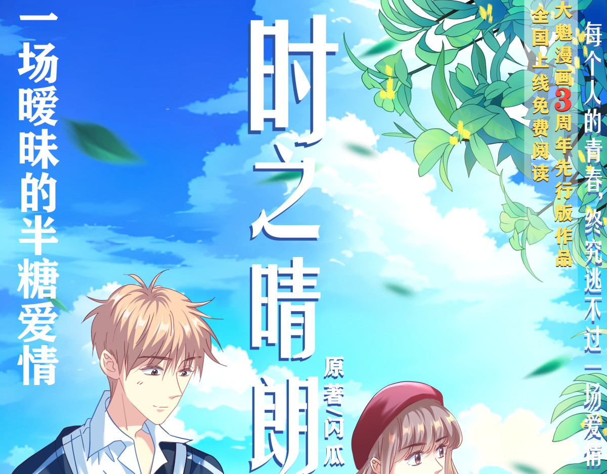 时之晴朗 全篇 第1页