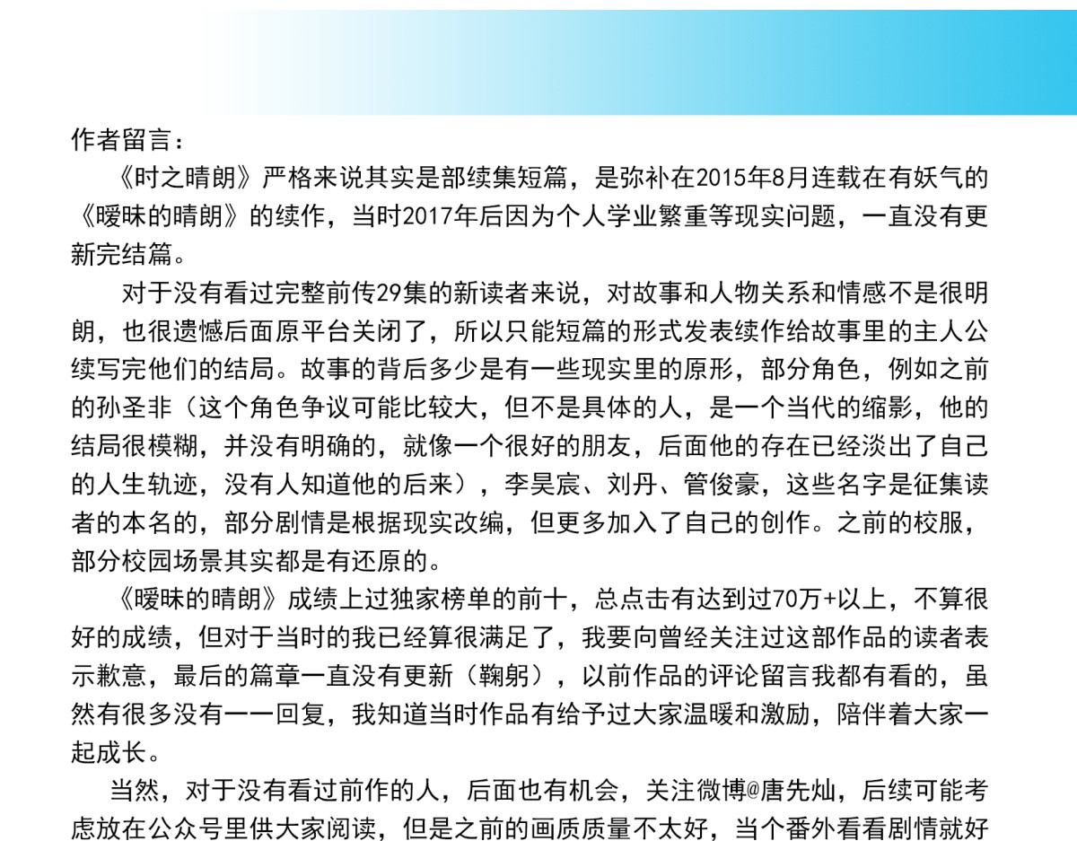 时之晴朗 全篇 第134页