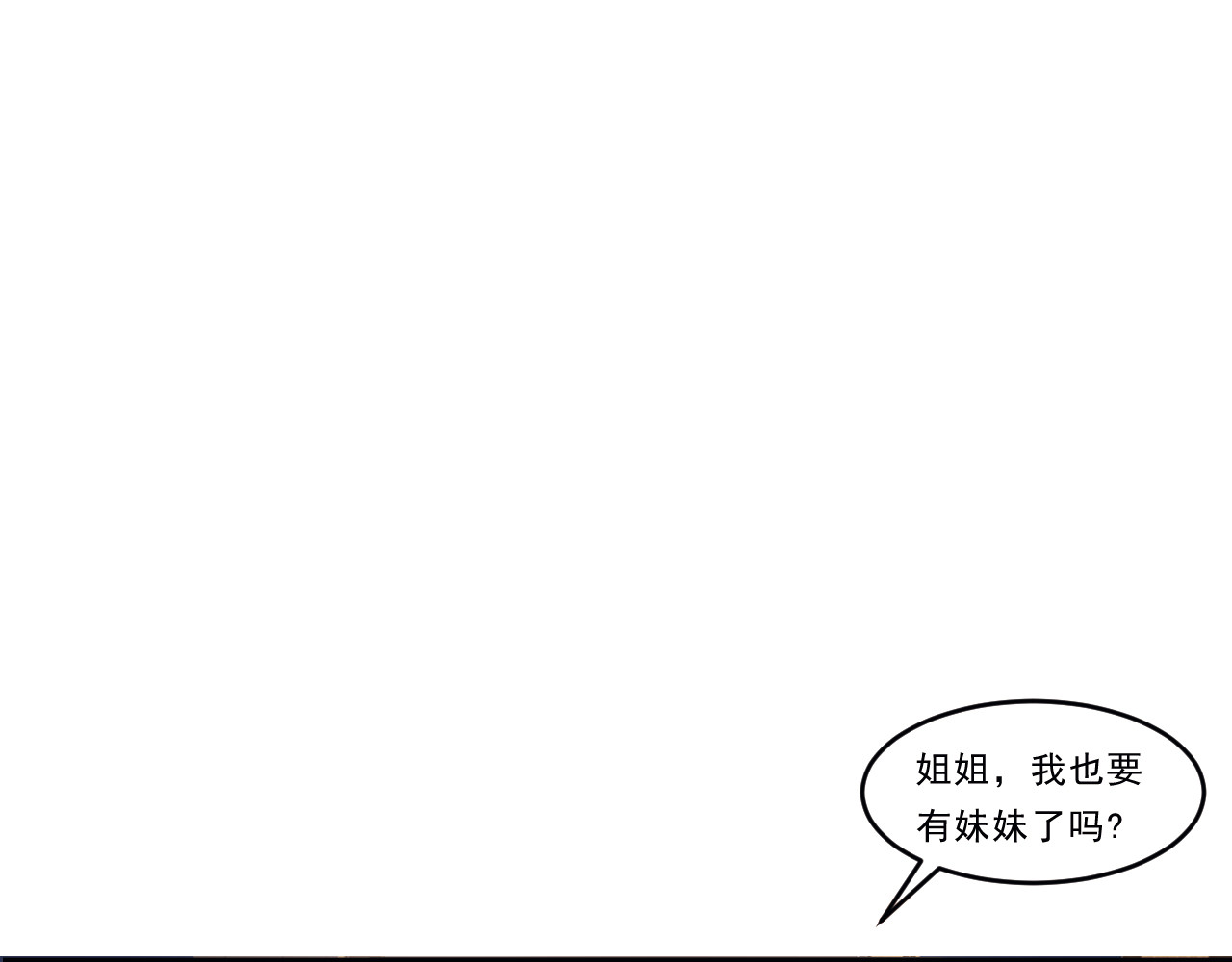 Beat it！ 第2话 凉景 第27页