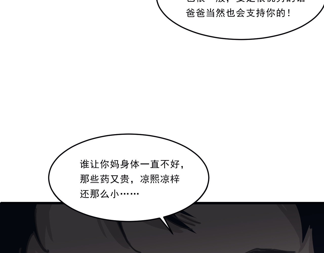 Beat it！ 第2话 凉景 第45页