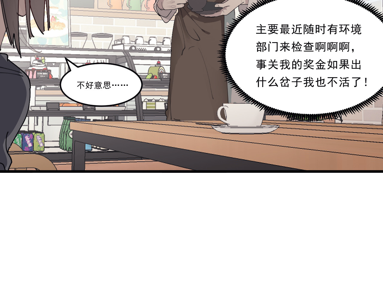 Beat it！ 第3话 自私的决定 第22页