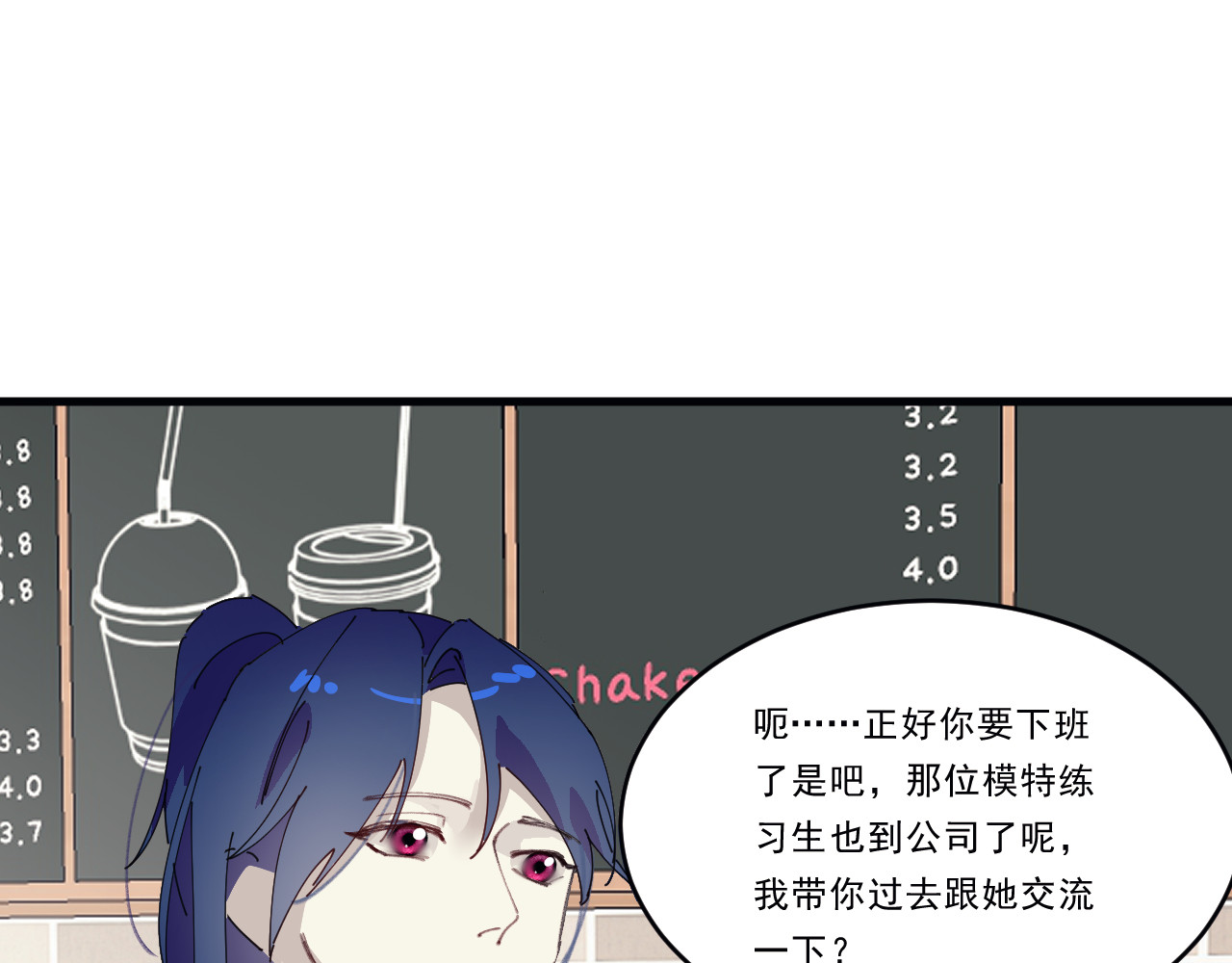 Beat it！ 第3话 自私的决定 第66页
