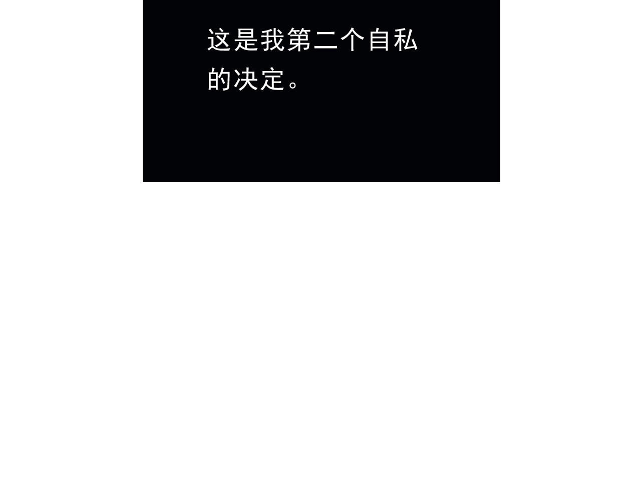 Beat it！ 第3话 自私的决定 第80页