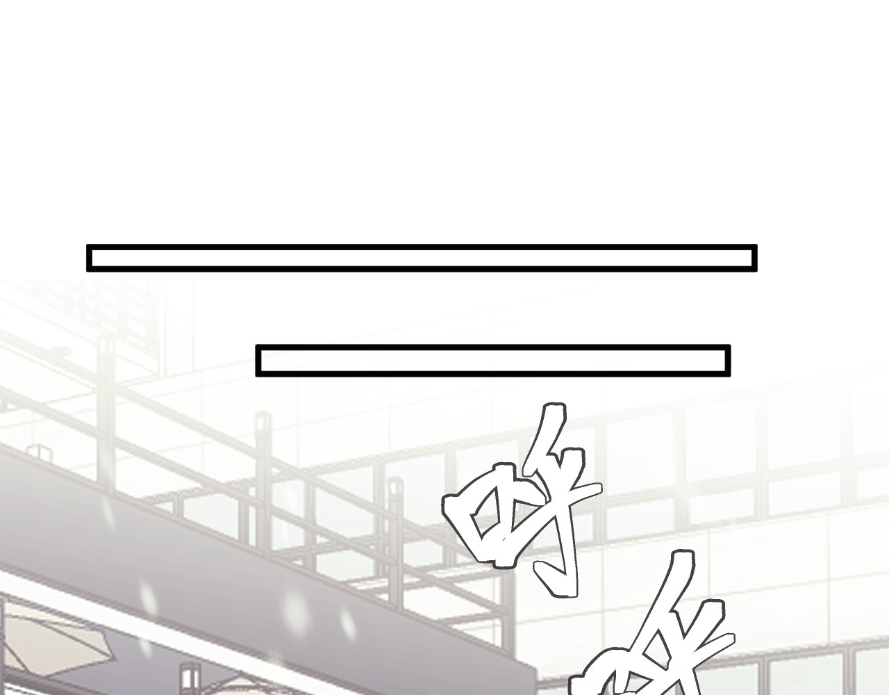 Beat it！ 第3话 自私的决定 第10页