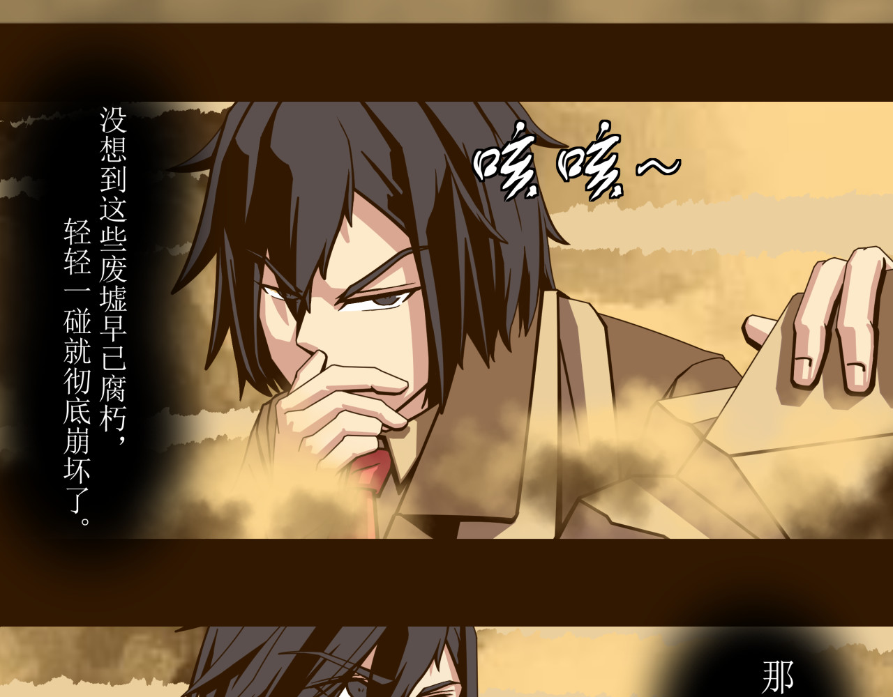 铁未销 序章-帝墟 第11页