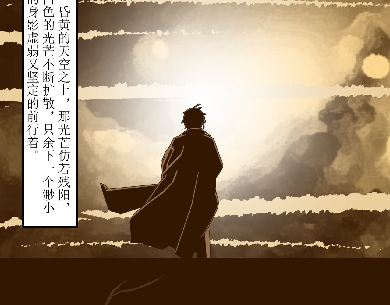 铁未销 序章-帝墟 第13页