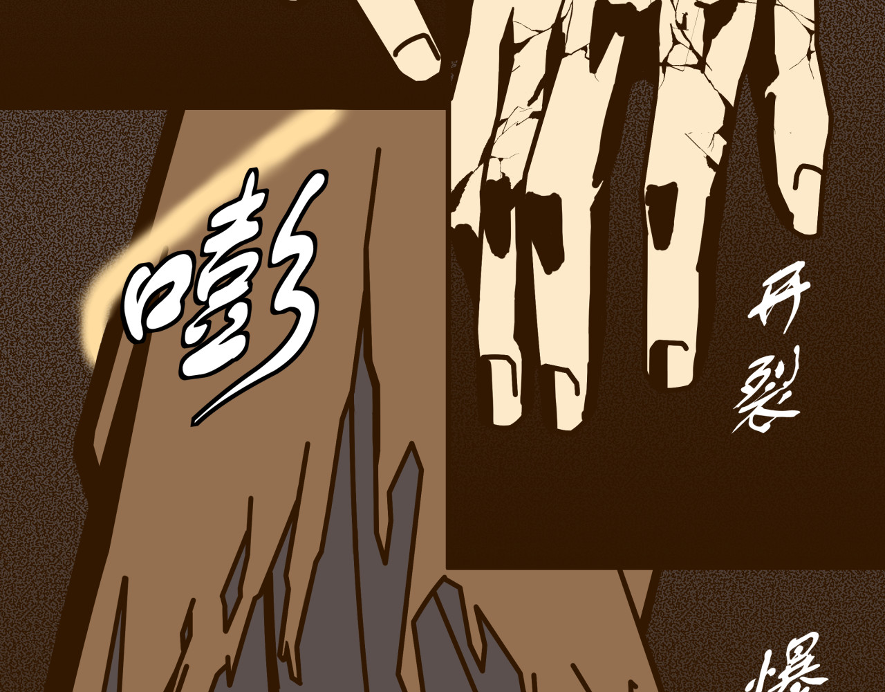铁未销 序章-帝墟 第22页