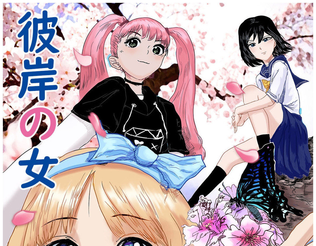 彼岸少女 第1页